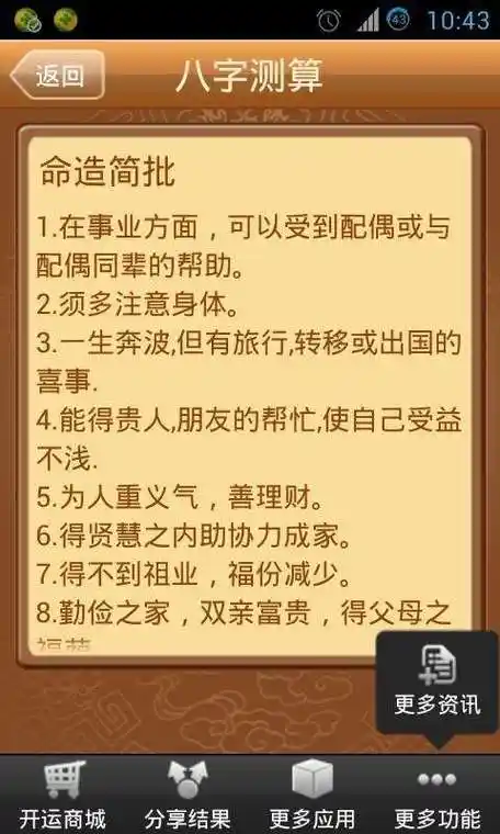 八字测手机号码吉凶免费