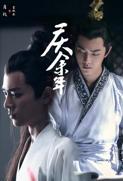 电视剧《庆余年》言冰云