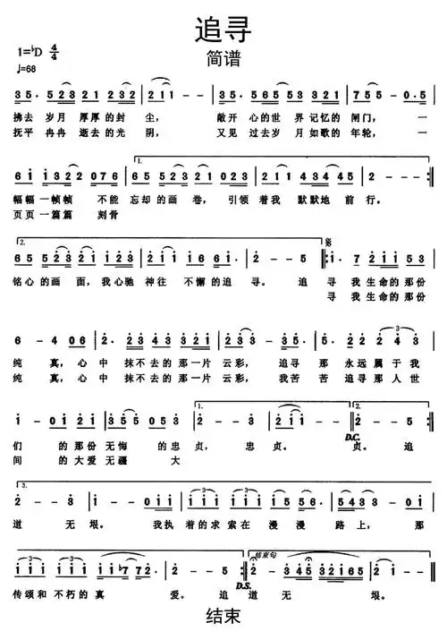 追寻歌词简谱