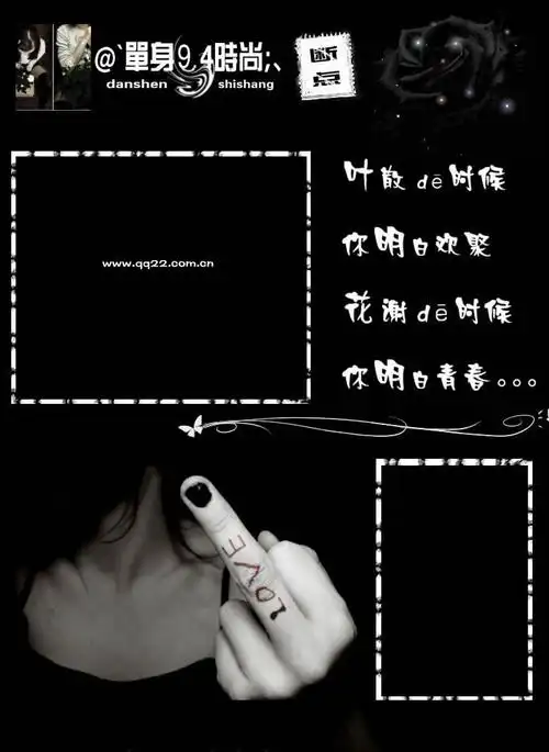 个性qq空间图片_单身就是时尚