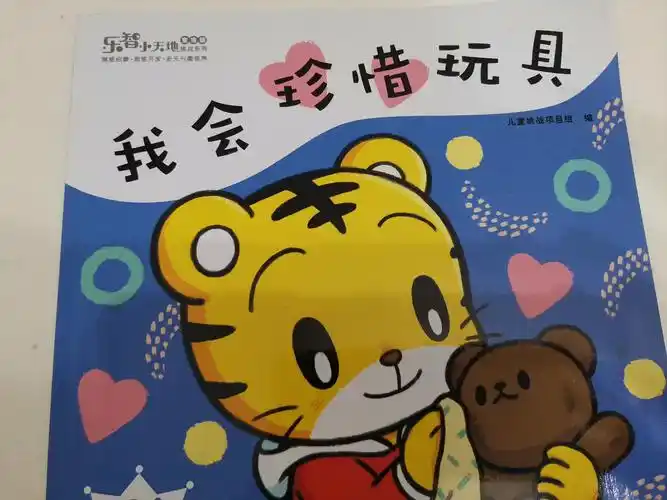 湖光山色幼儿园爸爸妈妈故事团《我会珍惜玩具》