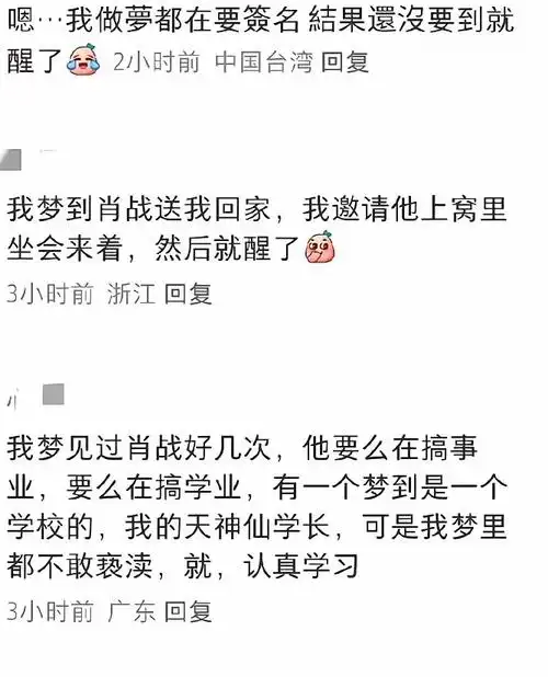 我绝对比你们粉丝梦见肖战的次数还多吧!