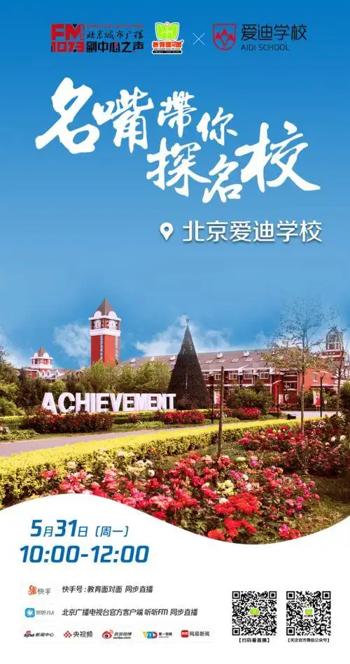 北京爱迪国际学校理念北京爱迪国际学校介绍