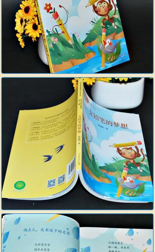 一支铅笔的梦想正版人教版三年级下册课外书必读经典书目老师推荐小学