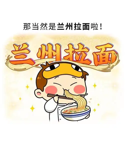 兰州其实没有兰州拉面