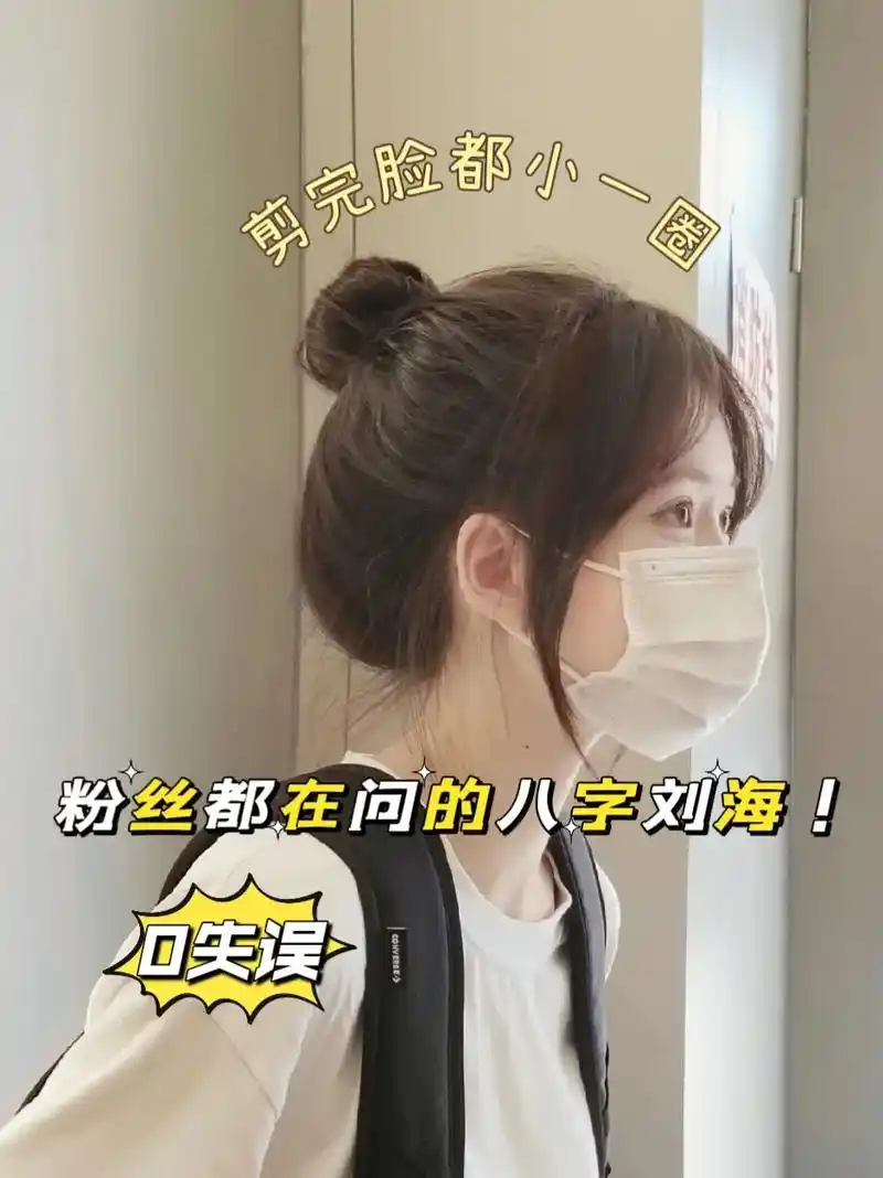 八字刘海tony手把手教程!敲简单快来.昨天去tony老师那 - 抖音