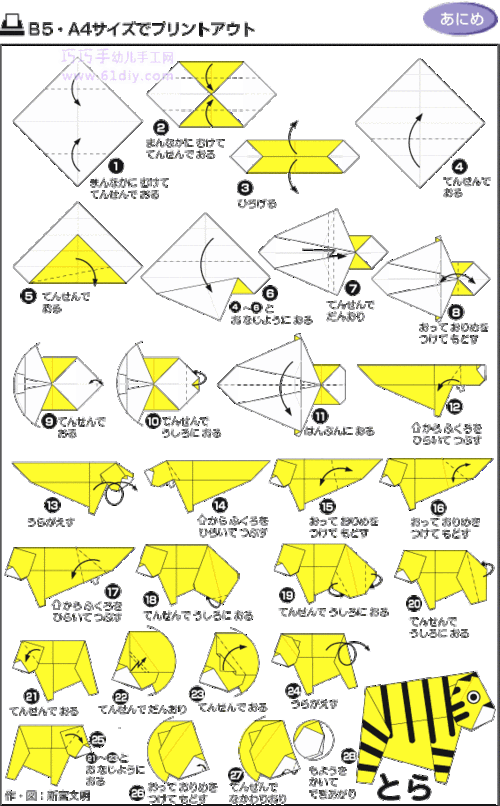 折纸立体老虎宫岛登 手工折纸大全-普车都