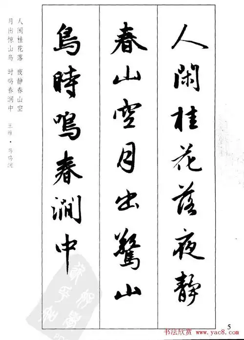 毛笔字帖欣赏《赵孟頫行书墨迹集字古诗》 - 第2页 _行书字帖_书法欣