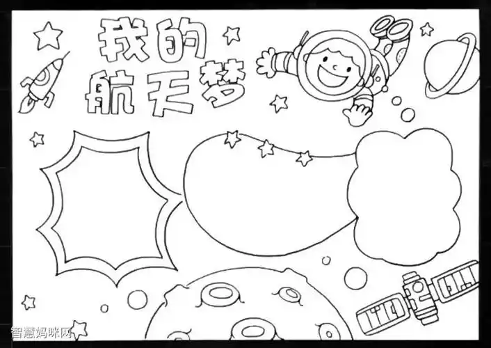 我的航天梦手抄报怎么画-图1