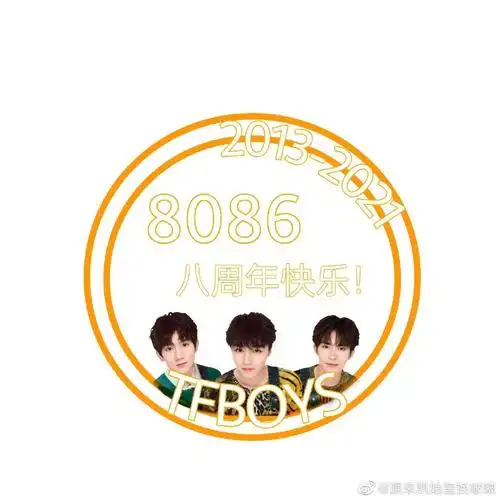 tfboys八周年头像,快和姐妹一起换上_腾讯新闻