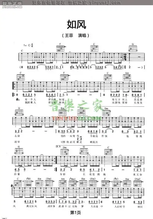 王菲《如风》吉他谱_吉他谱_简谱_尤克里里_吉他谱下载_吉他教学视频