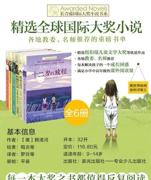 正版国际大奖畅销小说十二岁的旅程儿童文学读物小学生课外书批发
