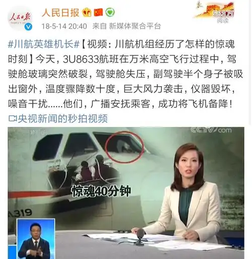 川航3u8633生死迫降纪录片已更新视频链接再次更新机长有微博.