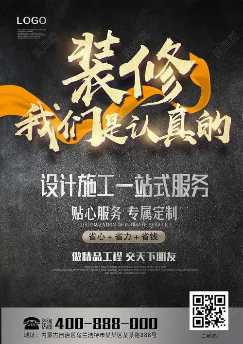 室内装修大气装修宣传单装修公司促销海报宣传单psd