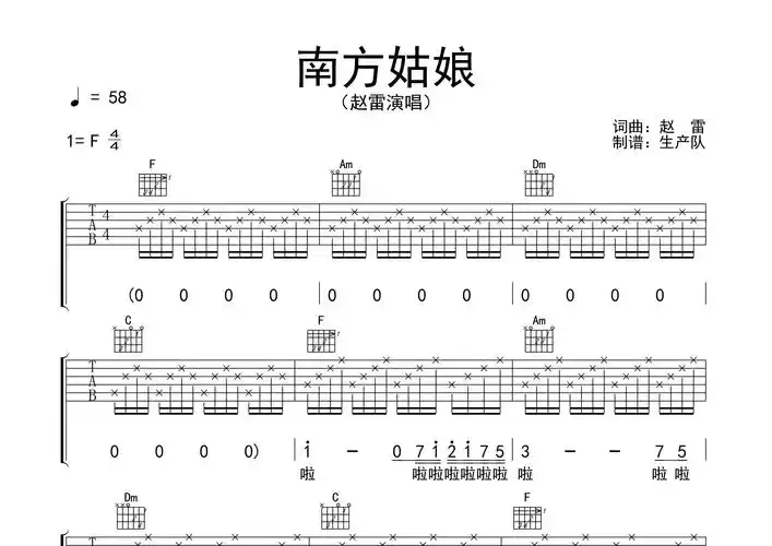 南方姑娘(原版吉他谱)吉他谱(图片谱,弹唱,原版,前奏)_赵雷(雷子)