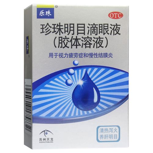 乐珠珍珠明目滴眼液 13ml 视力疲劳症慢性结膜炎
