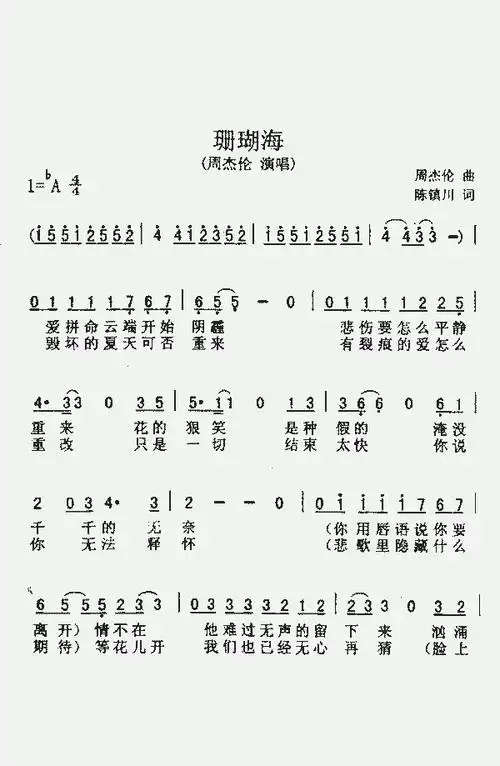 珊瑚海_歌谱简谱_哆来咪123曲谱网