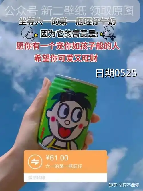 壁纸 原图 高清 抖音热门 朋友圈封面坐等2021的第一瓶旺仔牛奶 寓意