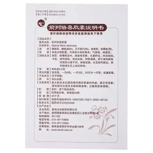 太和前列倍喜胶囊说明书