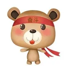 萌熊布偶卡通主题表情包之努力奋斗