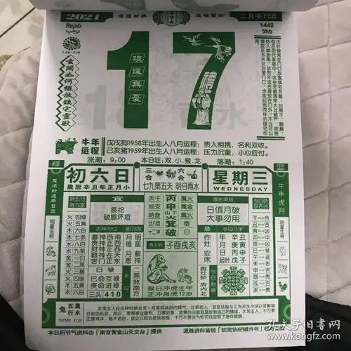 2021年老黄历天官赐福宗睦堂罗家通书望星楼正宗通书