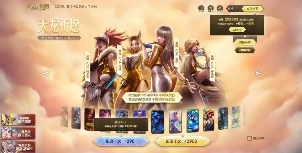 英雄联盟天龙祈愿怎么6元抽三次英雄联盟天龙祈愿6元抽三次方法