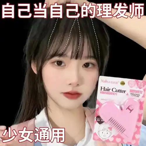 桃心双面发梳修发刀自助修剪刘海剪削发打薄剔除发梢分叉美妆工具