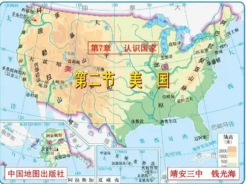 中图版八年级地理下册_美国