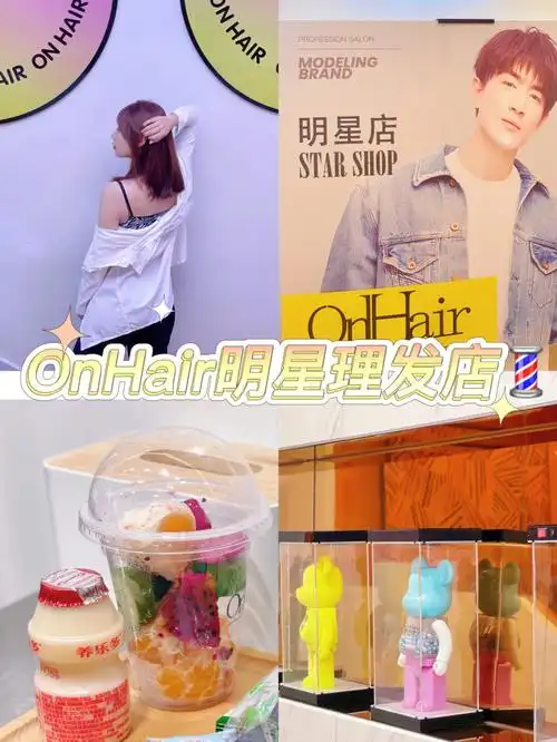 合肥探店十四阿哥的明星理发店onhair
