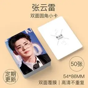德云社张云雷双面小卡签名照明星周边写真集海报贴纸明信片同款