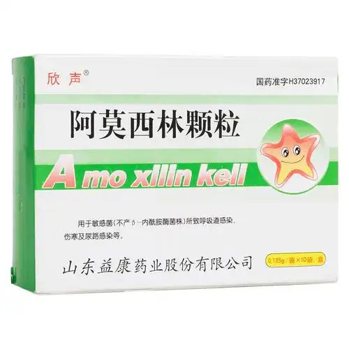 阿莫西林颗粒(欣声)