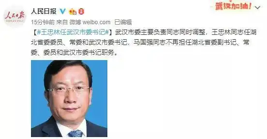 湖北人事大变动应勇任湖北省委书记王忠林任武汉市委书记