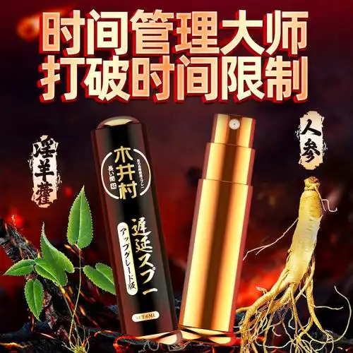 延时喷剂液男人用专用印度持久神油正品子弹头不射金枪哥延长时间2