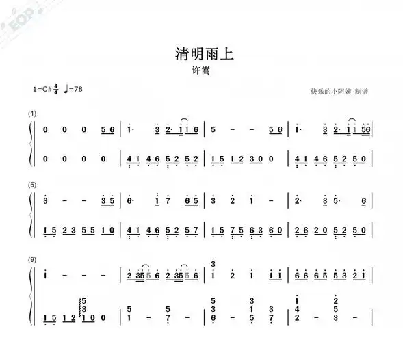许嵩-清明雨上简谱#c调