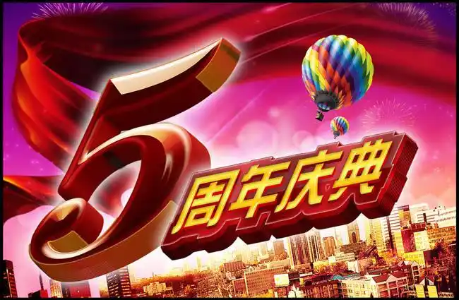 周年庆典促销海报设计psd素材