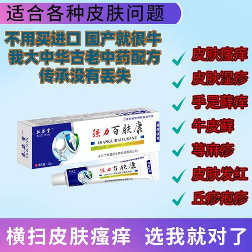 肽姿堂强力百肤康止痒抑菌膏皮炎湿疹体癣皮肤过敏止痒软膏15g/支