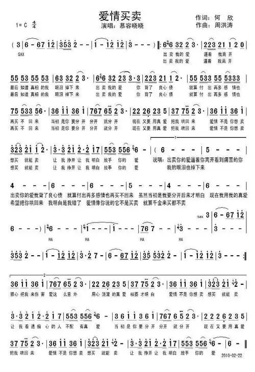 爱情买卖 慕容晓晓 歌谱 简谱