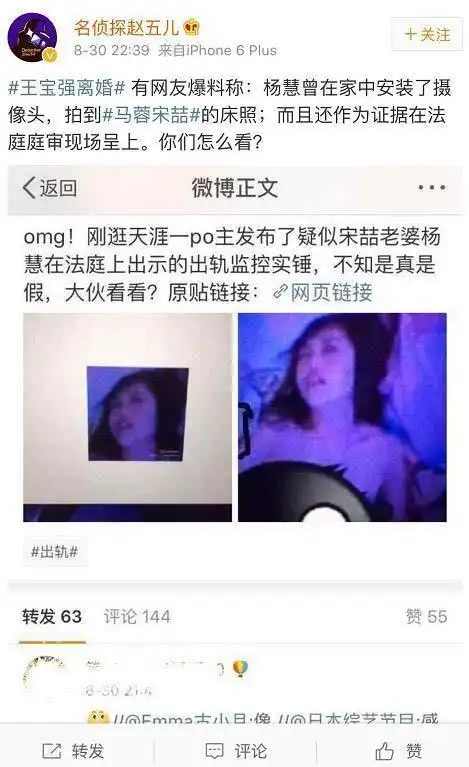 8月30日晚,有网友爆料称杨慧在法庭庭审现场呈上了宋喆出轨的证据