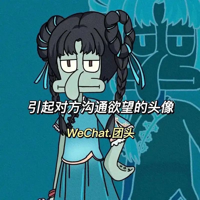 懂事的姐妹已经开始艾特啦#沙雕头像 #搞怪头像 #多人团头  - 抖音