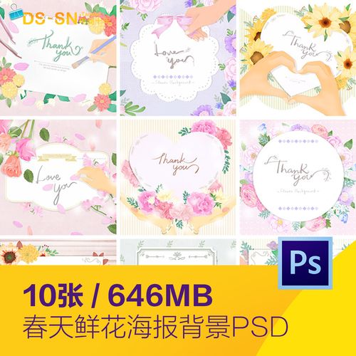 手绘春天鲜花感恩节父亲母亲节贺卡海报背景psd设计素材d2010710