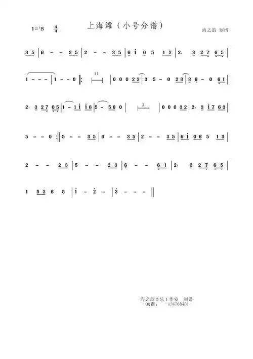 上海滩简谱上海滩小号分谱简谱
