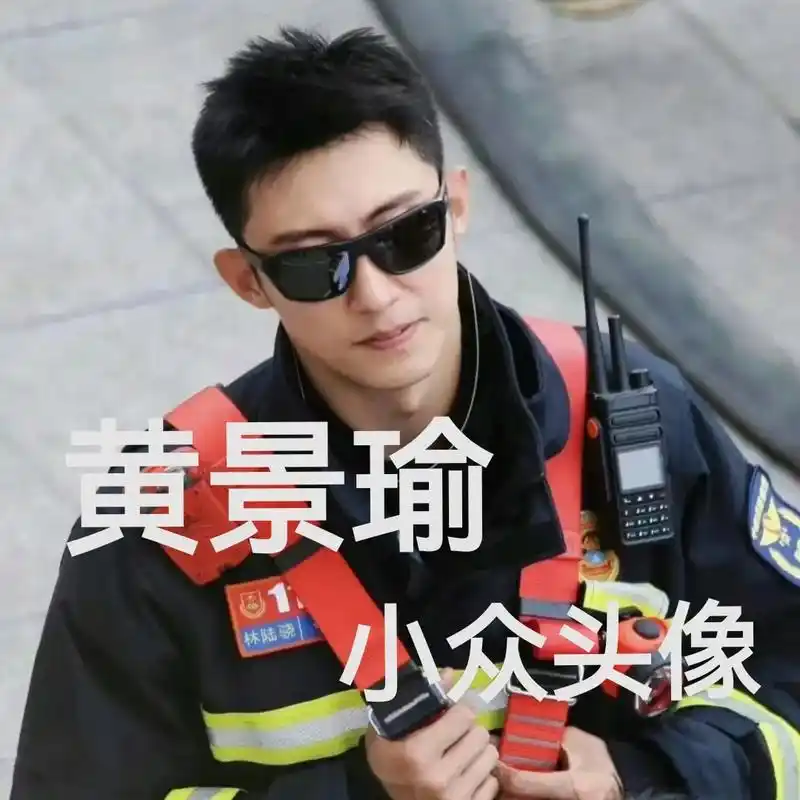 10.9#黄景瑜 #他从火光中走来#头像 - 抖音