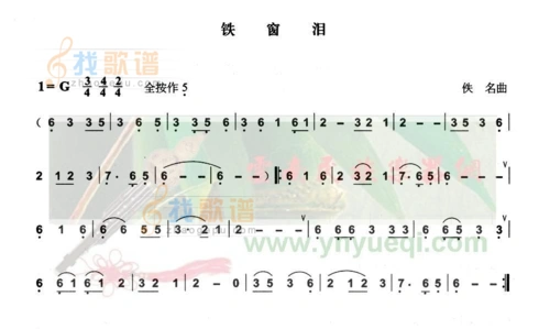 铁窗泪_铁窗泪简谱_铁窗泪吉他谱_钢琴谱-查字典简谱网