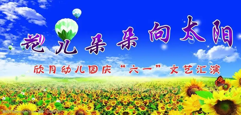 幼儿园演出背景图片图片-图行天下图库