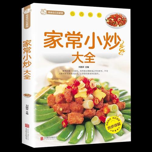 食谱炒菜书籍菜谱大全零基础学做饭菜凉拌菜谱火锅菜谱配方书煲汤美食