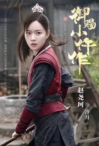 御赐小仵作开播赵尧珂扮相英气解锁新角色