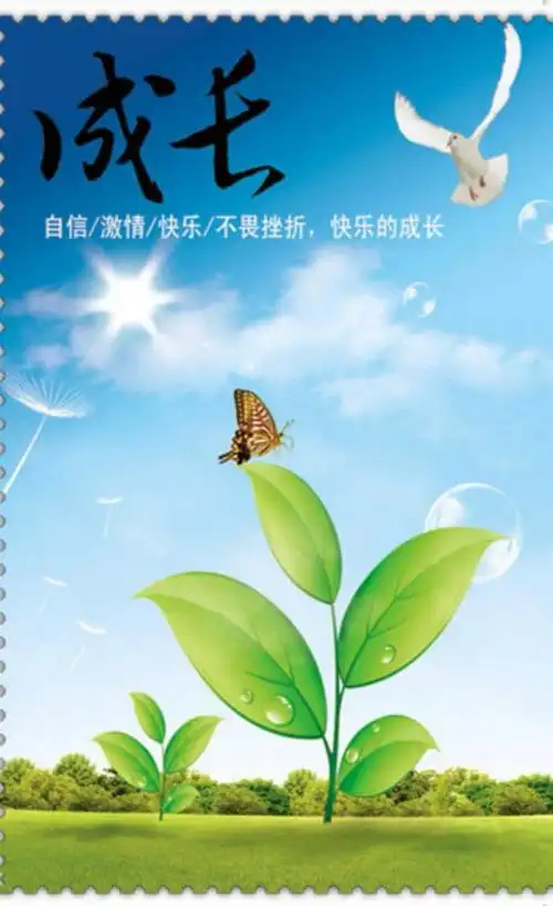 人生的成长就像一颗树苗,要在阳光的照耀下,在雨露的滋润下,在人工的