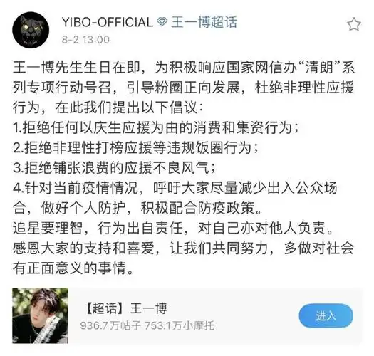 王一博宣发博理智追星倡议