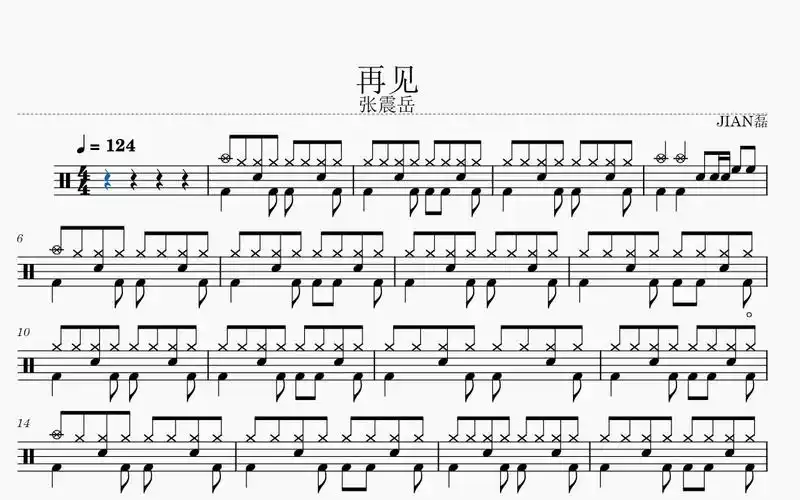 张震岳再见架子鼓动态鼓谱