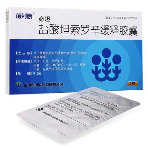 盐酸坦洛新缓释胶囊在那里能买到